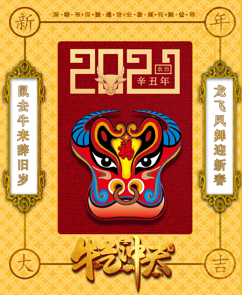 深圳市深捷通管業(yè)發(fā)展有限公司2021電力管，新的開(kāi)始，新的章節(jié)！